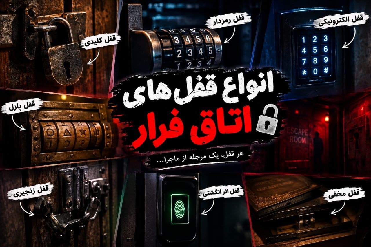 اتاق فرار اُپال کلاب (اسکیپ روم دات ای ار)