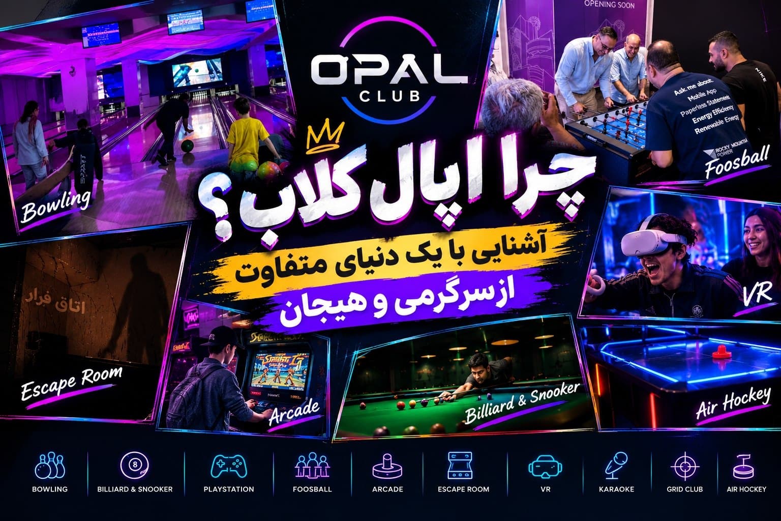 چرا اپال کلاب؟