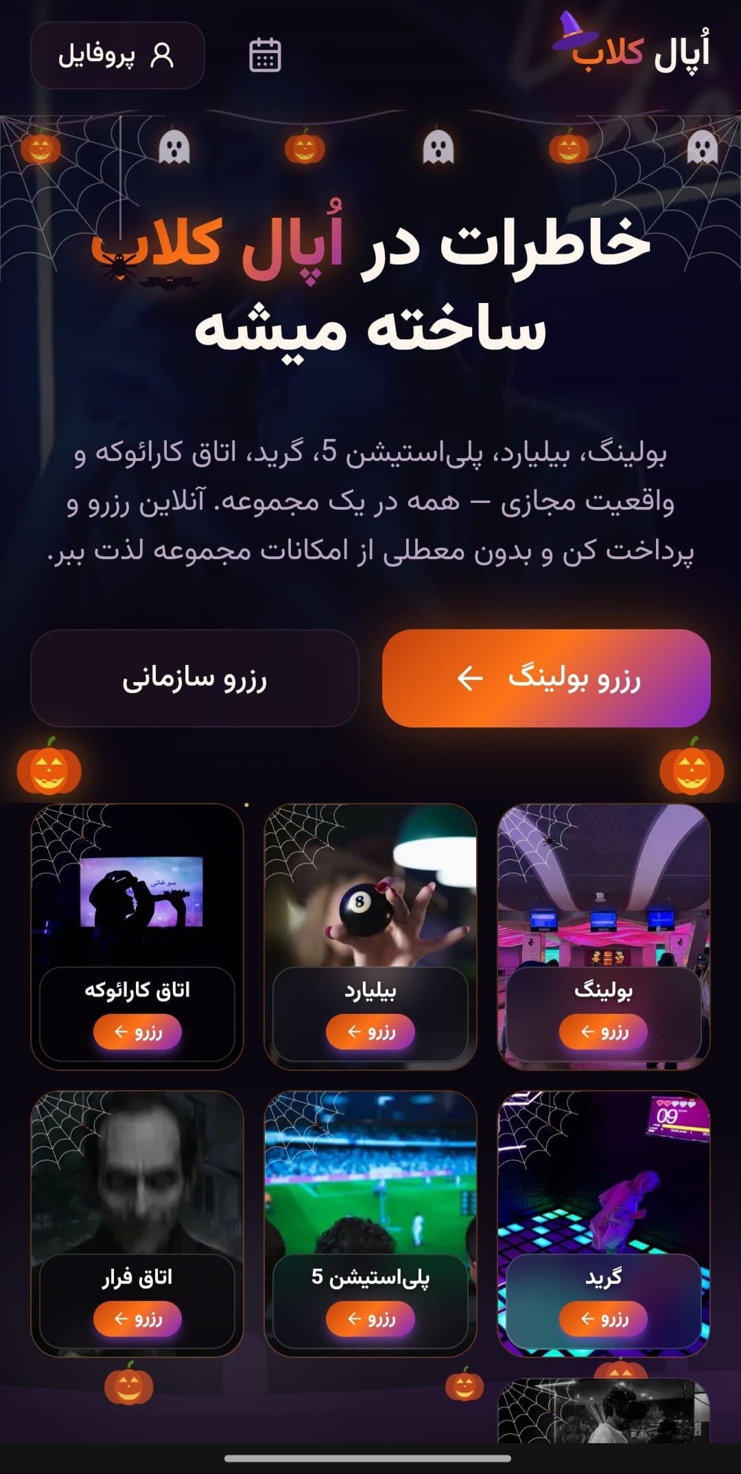 وبسایت اپال کلاب